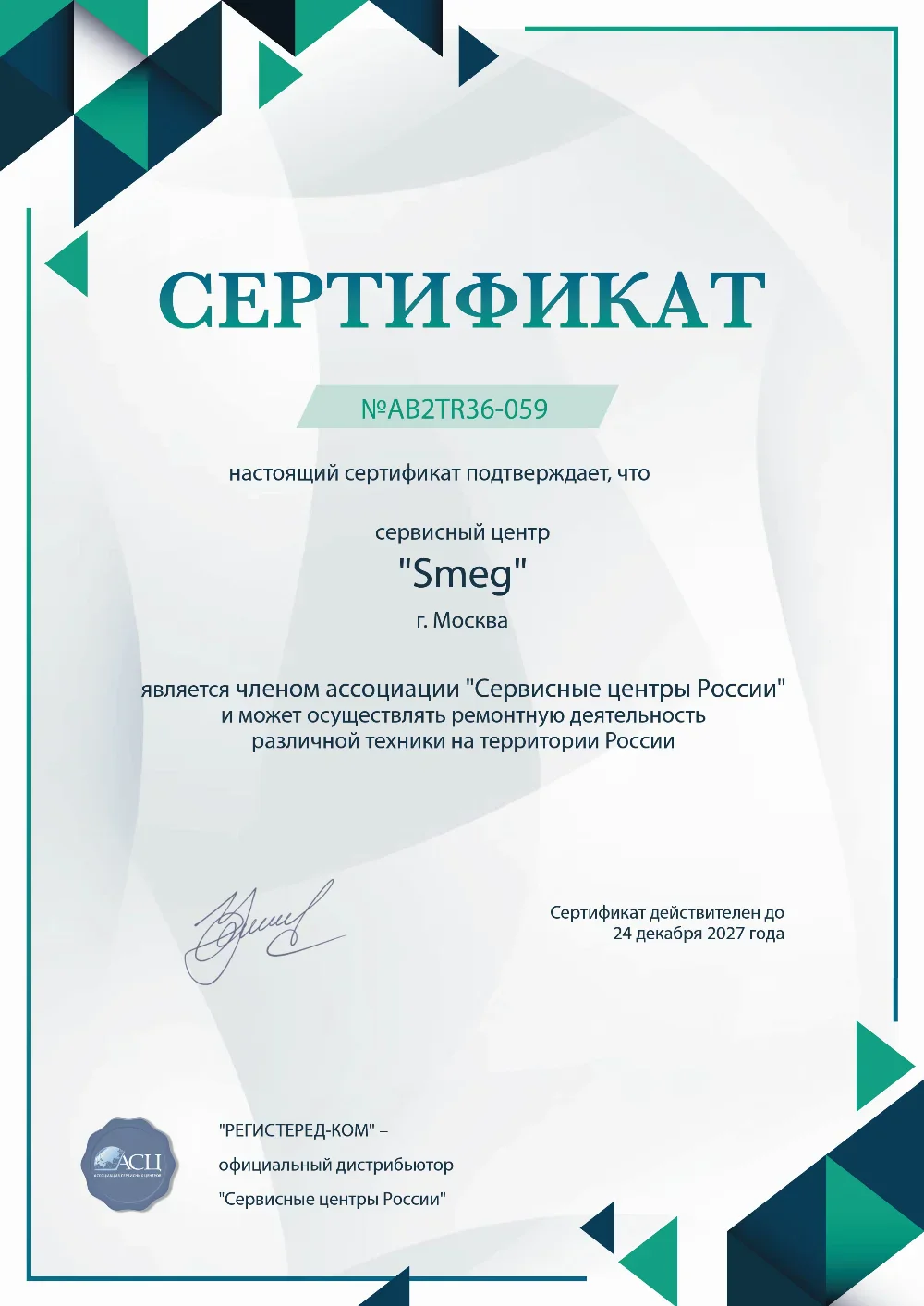 kir.fix-smeg.ru Сертификат квалификации сервисного центра по ремонту техники Smeg